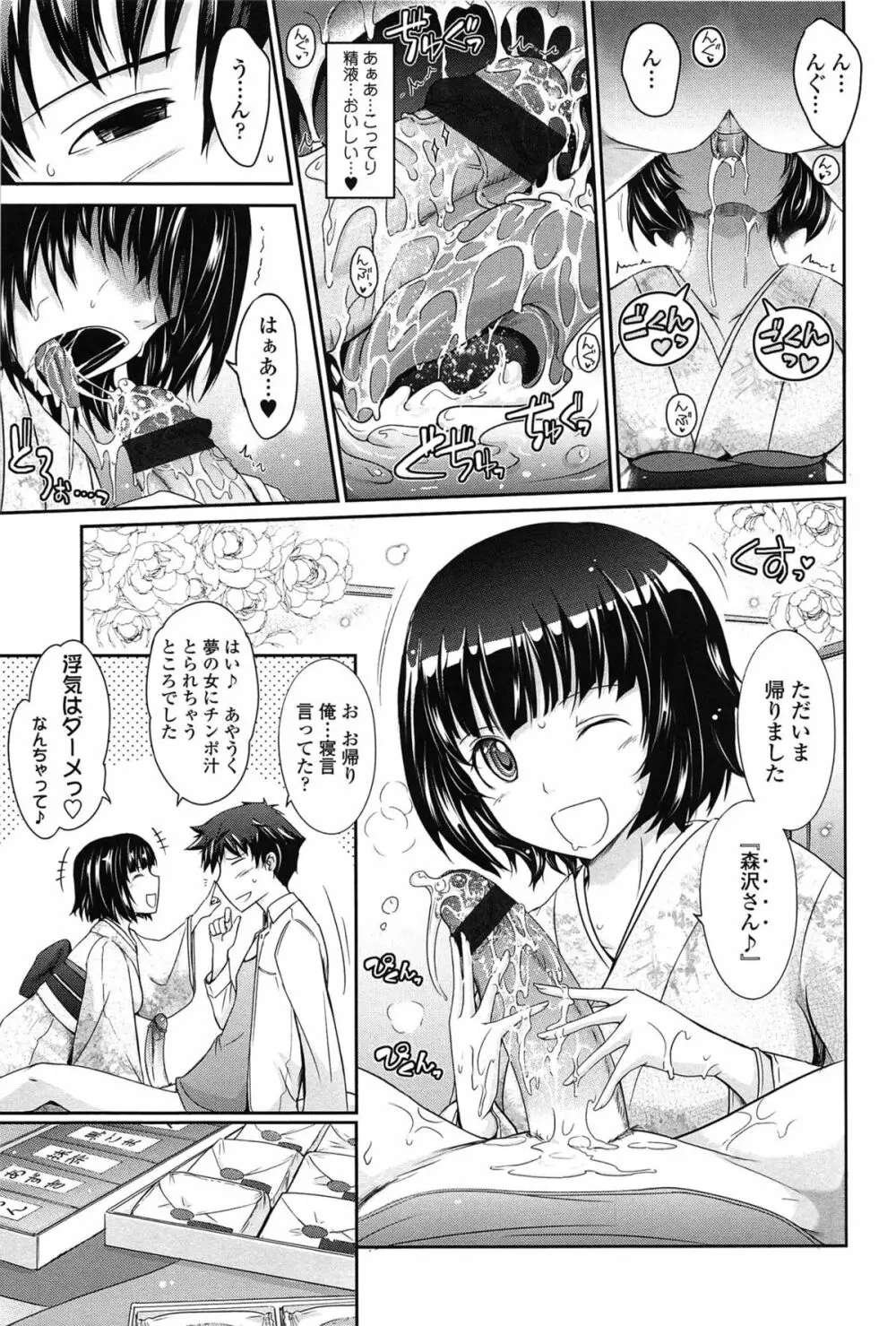 およめさまHONEYDAYS 下 Page.149