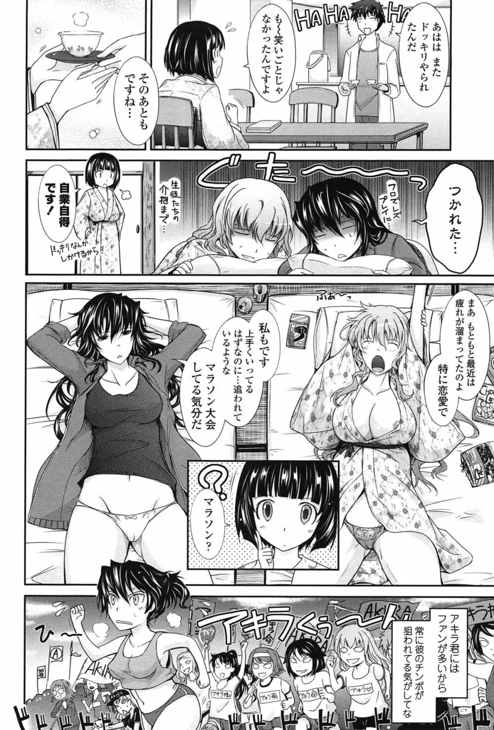 およめさまHONEYDAYS 下 Page.150