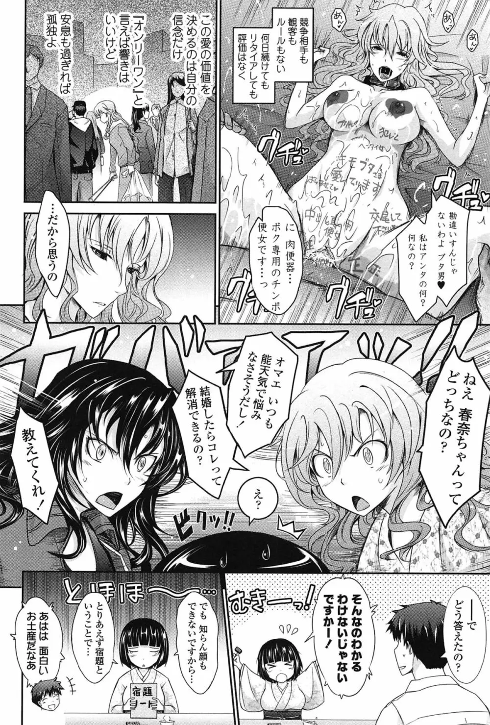 およめさまHONEYDAYS 下 Page.152