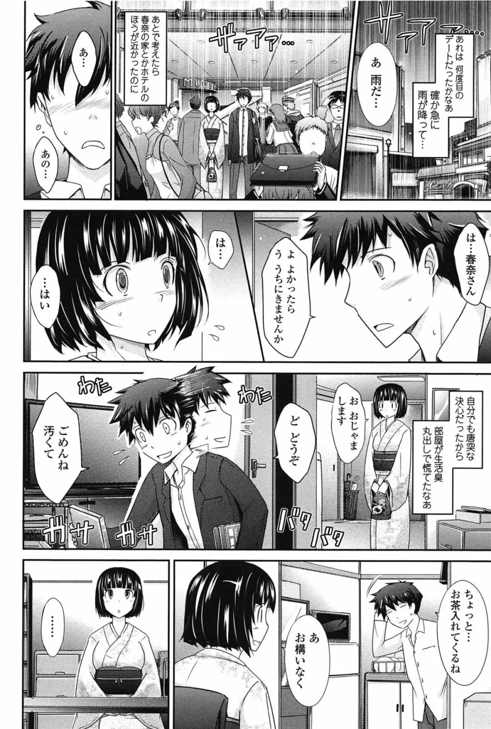 およめさまHONEYDAYS 下 Page.154