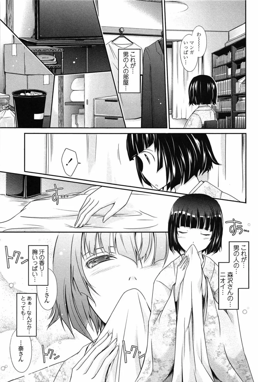 およめさまHONEYDAYS 下 Page.155