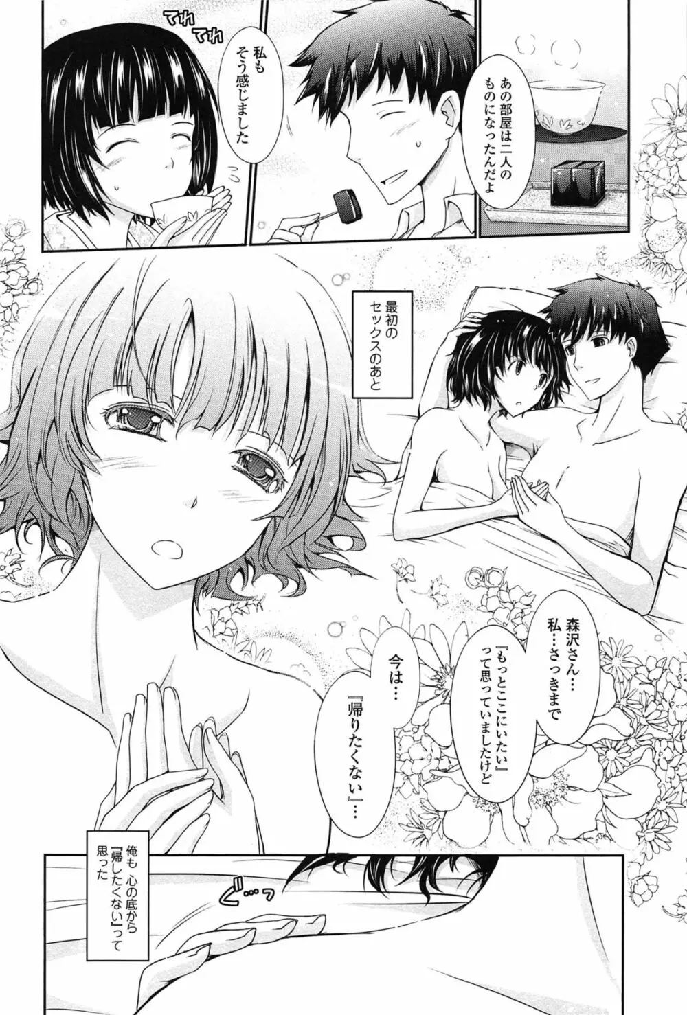 およめさまHONEYDAYS 下 Page.166