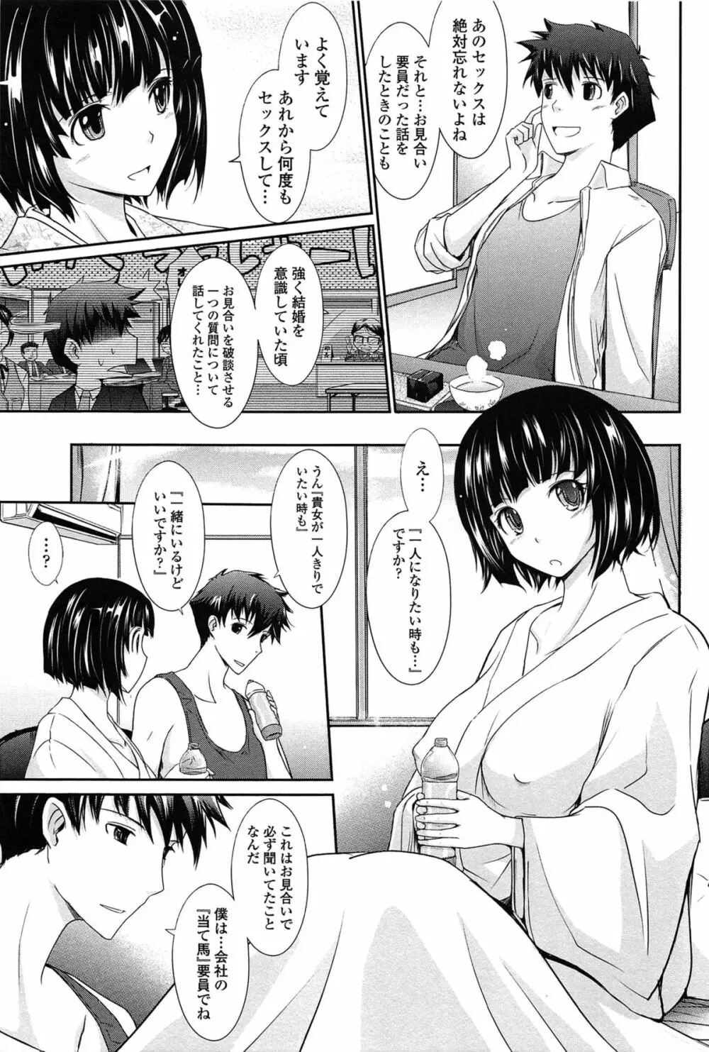 およめさまHONEYDAYS 下 Page.167