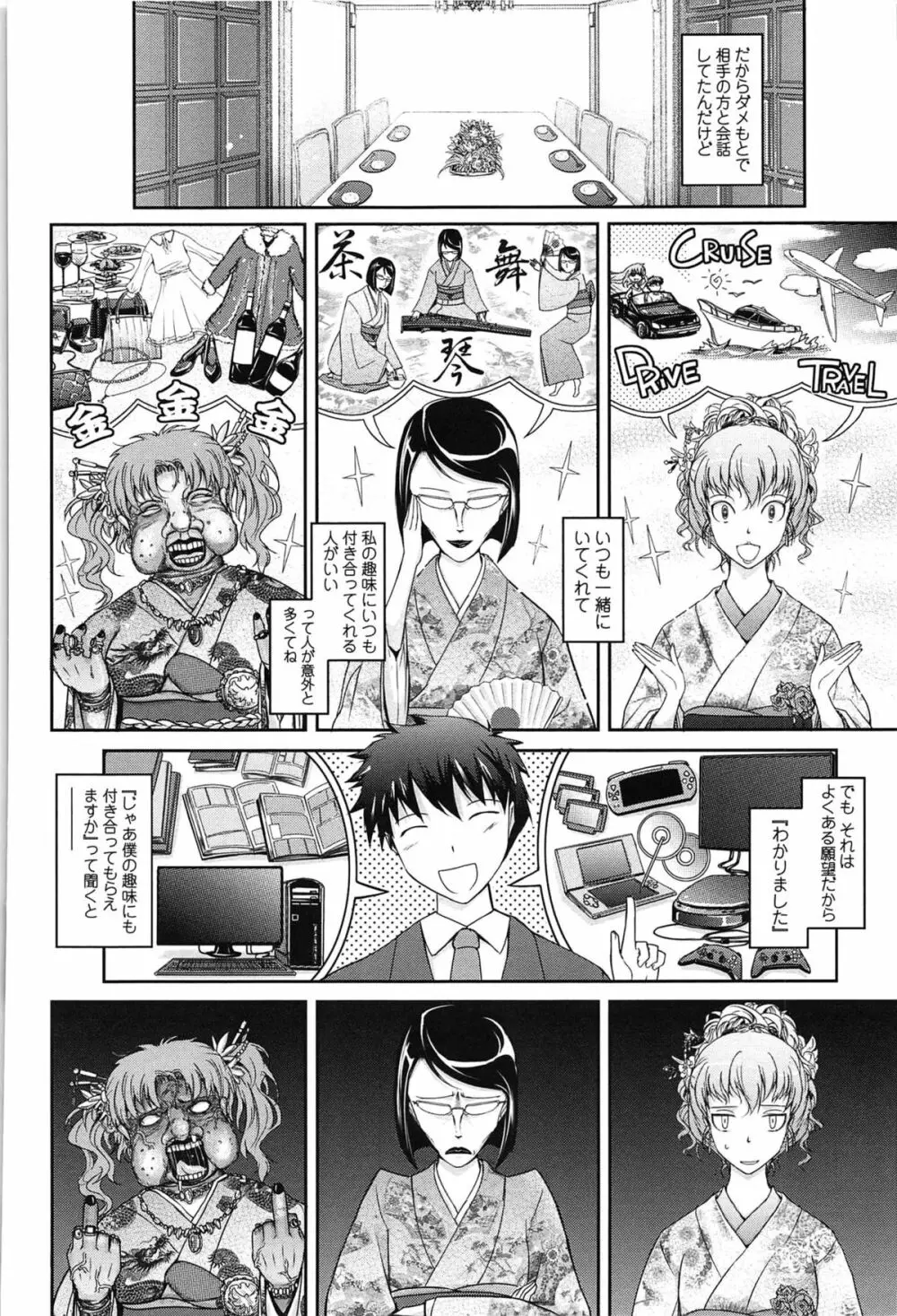 およめさまHONEYDAYS 下 Page.168