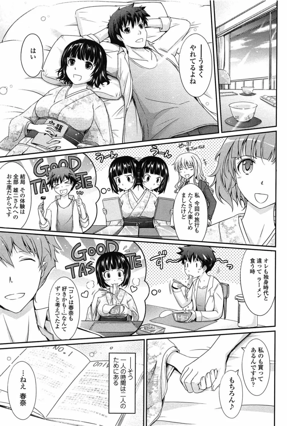 およめさまHONEYDAYS 下 Page.173