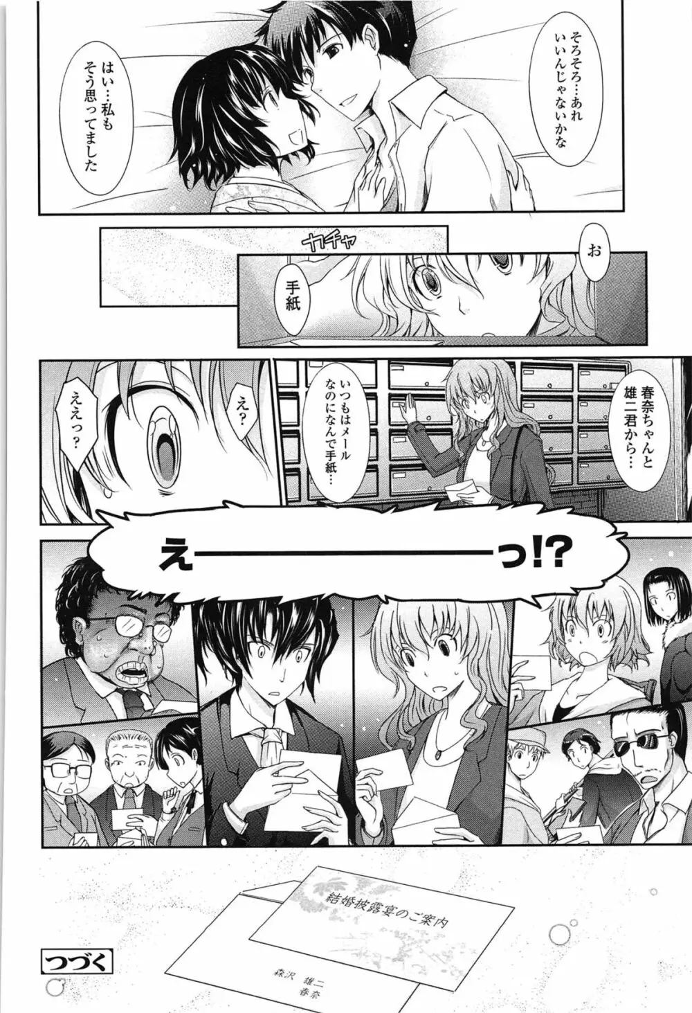 およめさまHONEYDAYS 下 Page.174