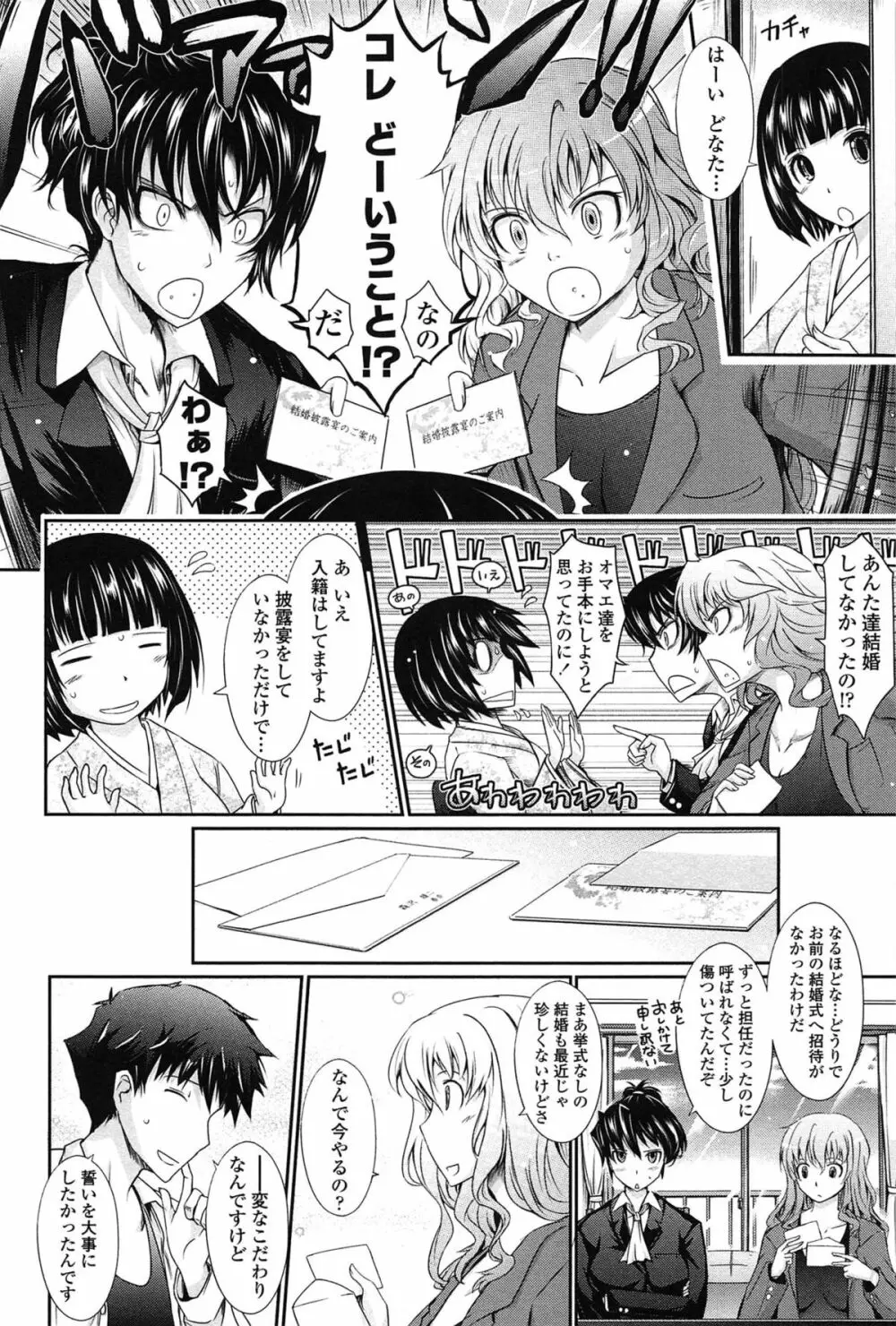 およめさまHONEYDAYS 下 Page.186