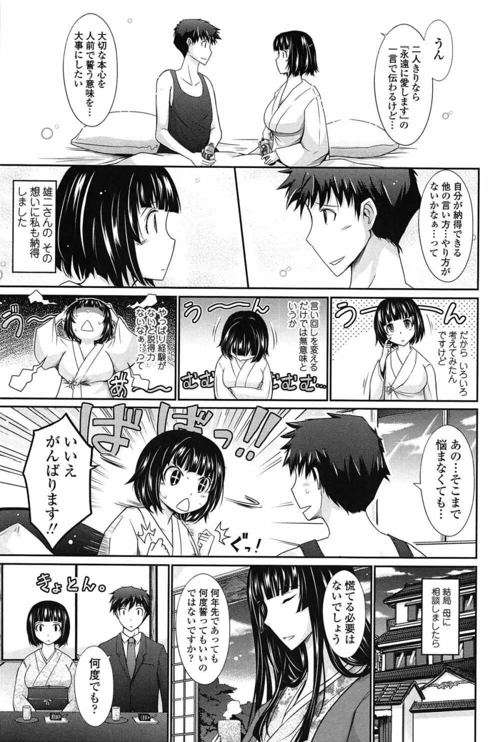 およめさまHONEYDAYS 下 Page.189