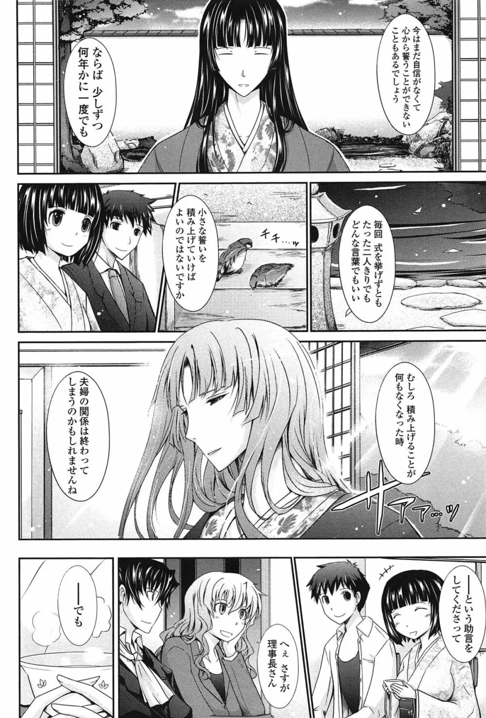 およめさまHONEYDAYS 下 Page.190