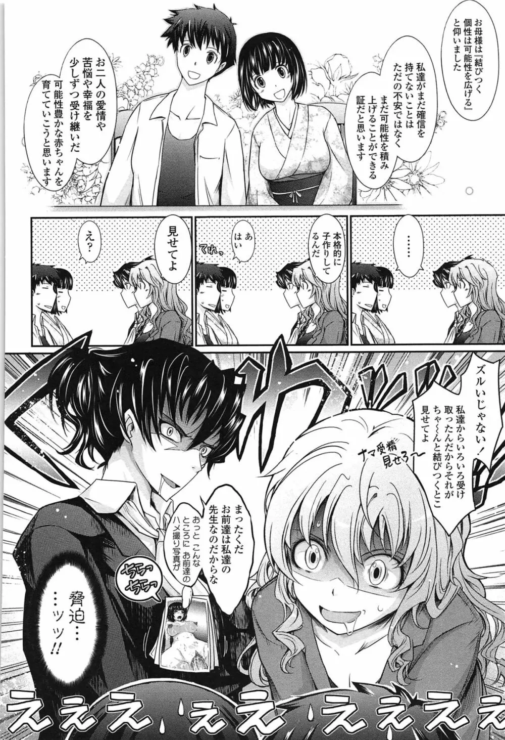 およめさまHONEYDAYS 下 Page.192