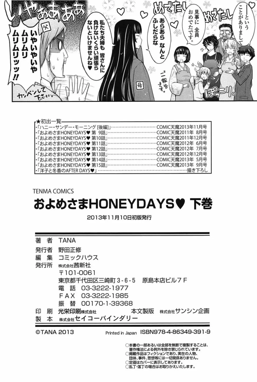 およめさまHONEYDAYS 下 Page.218