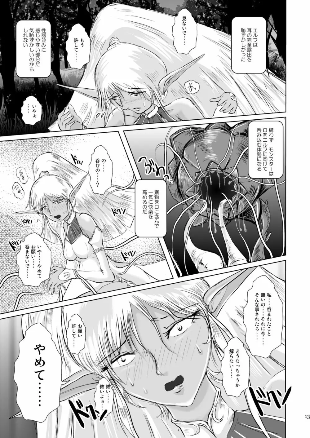 丸呑み耳姦 エルフイーター Page.13