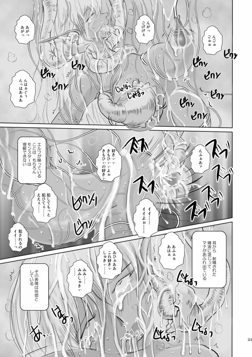 丸呑み耳姦 エルフイーター Page.21