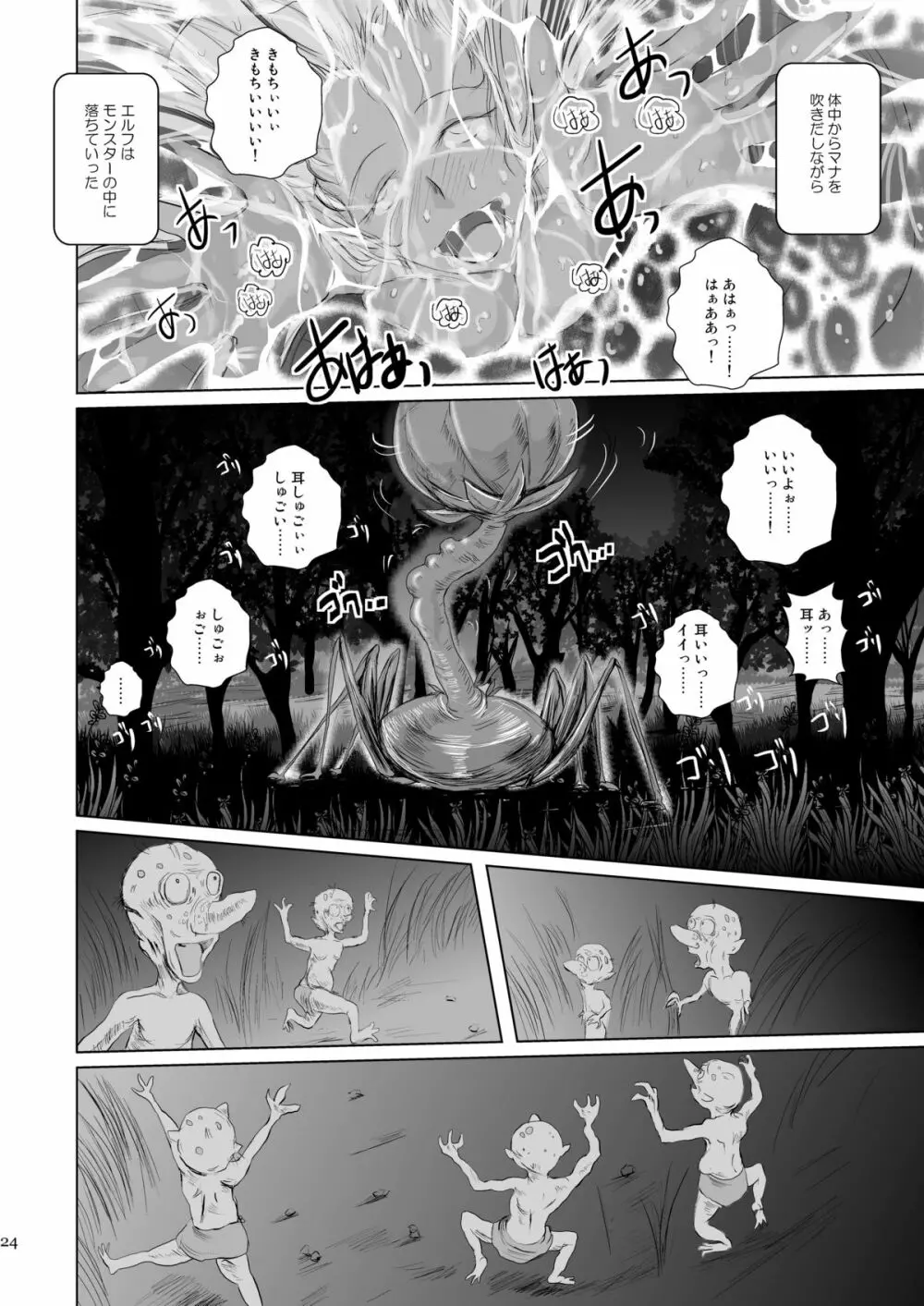 丸呑み耳姦 エルフイーター Page.24