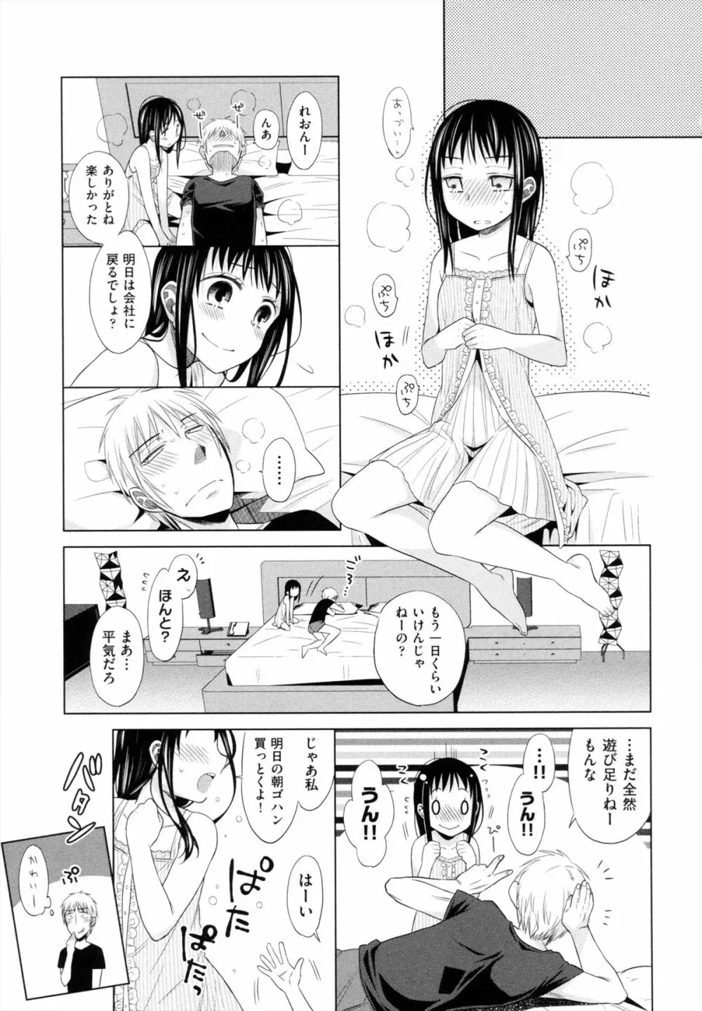 少女とギャングと青い夜 Page.116