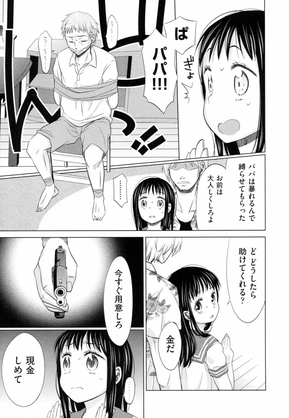 少女とギャングと青い夜 Page.12