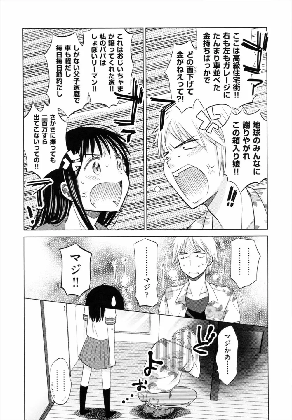 少女とギャングと青い夜 Page.14