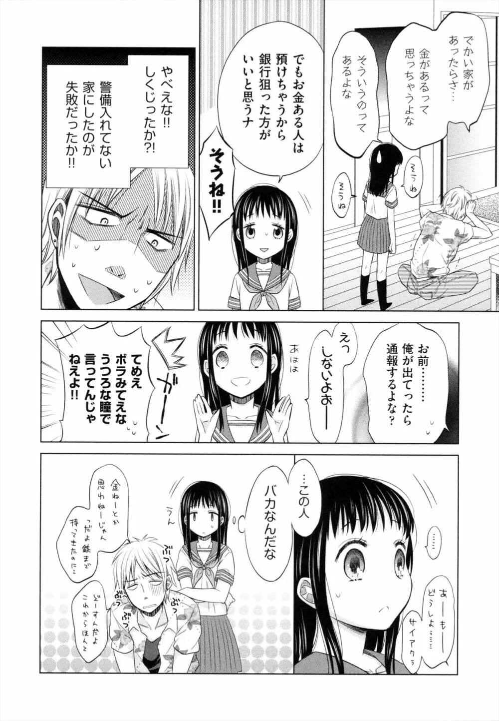 少女とギャングと青い夜 Page.15