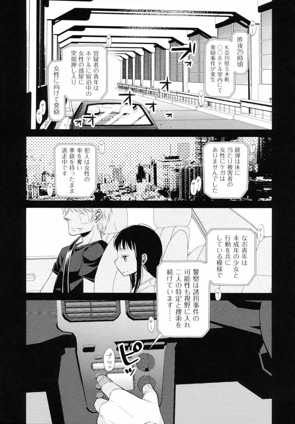 少女とギャングと青い夜 Page.150