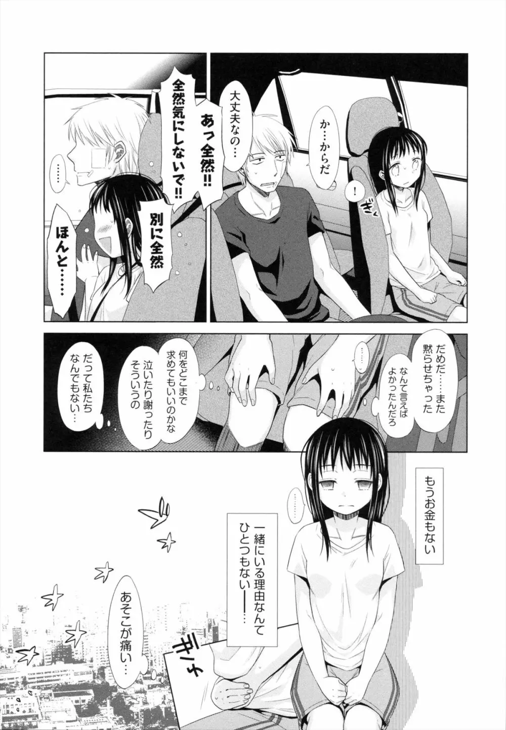 少女とギャングと青い夜 Page.152