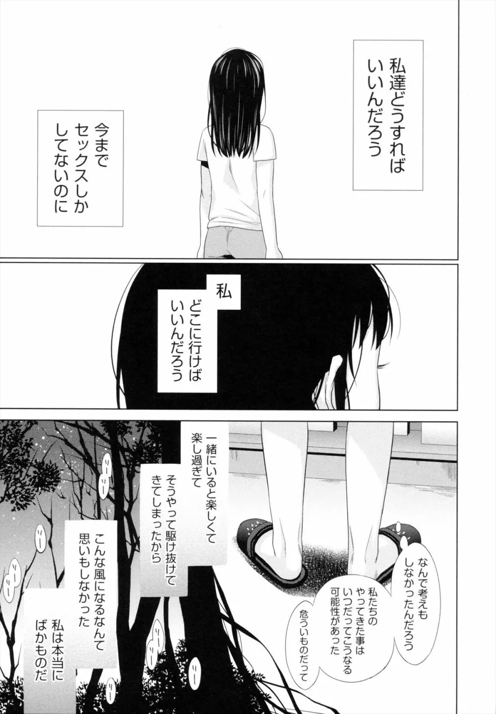 少女とギャングと青い夜 Page.154