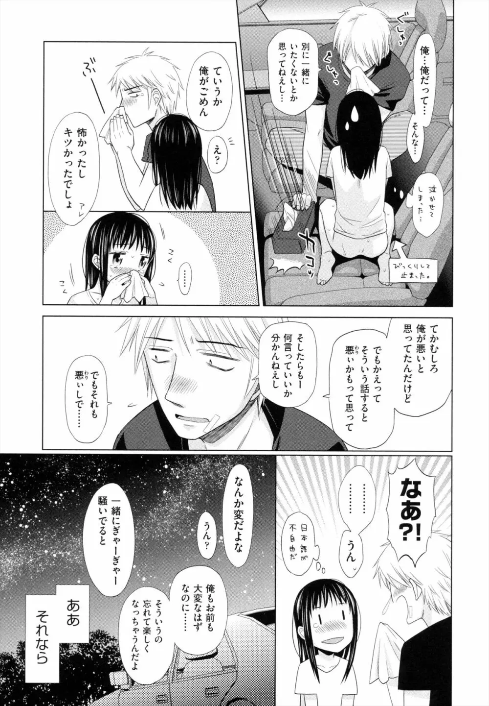 少女とギャングと青い夜 Page.168