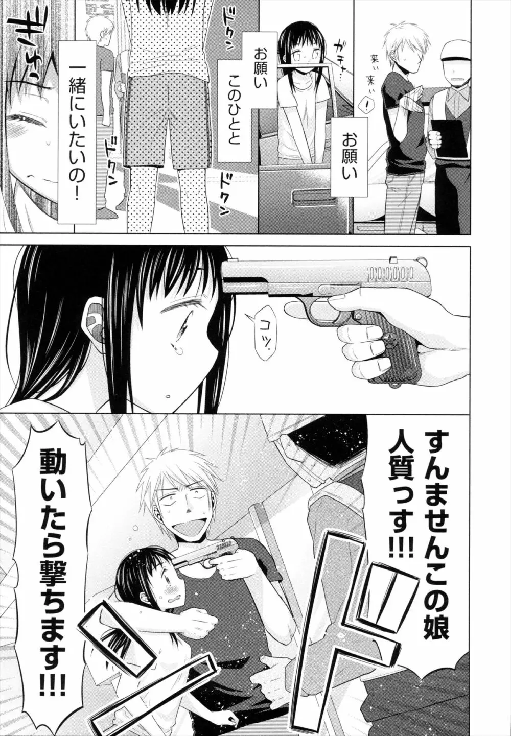 少女とギャングと青い夜 Page.182