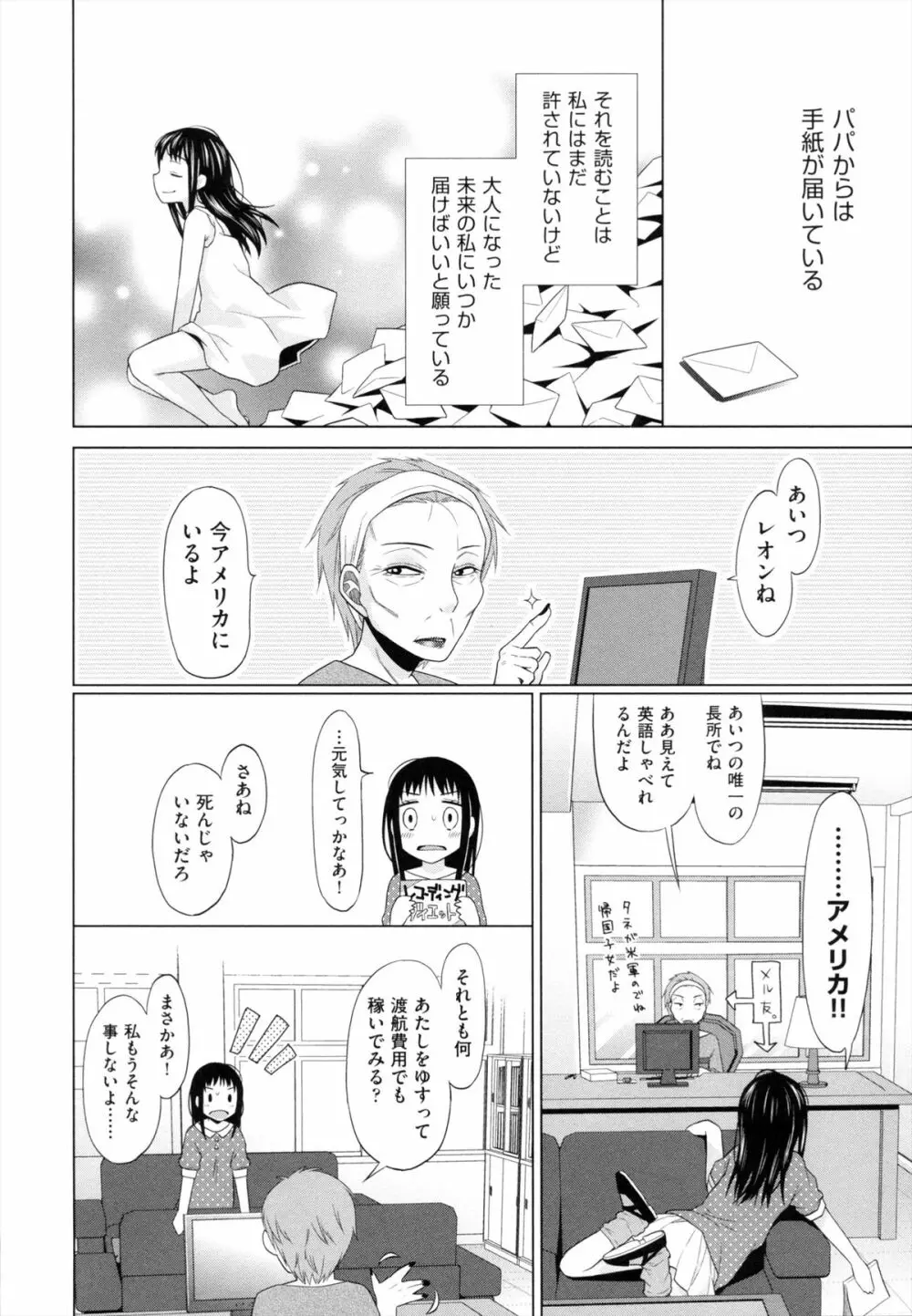 少女とギャングと青い夜 Page.229