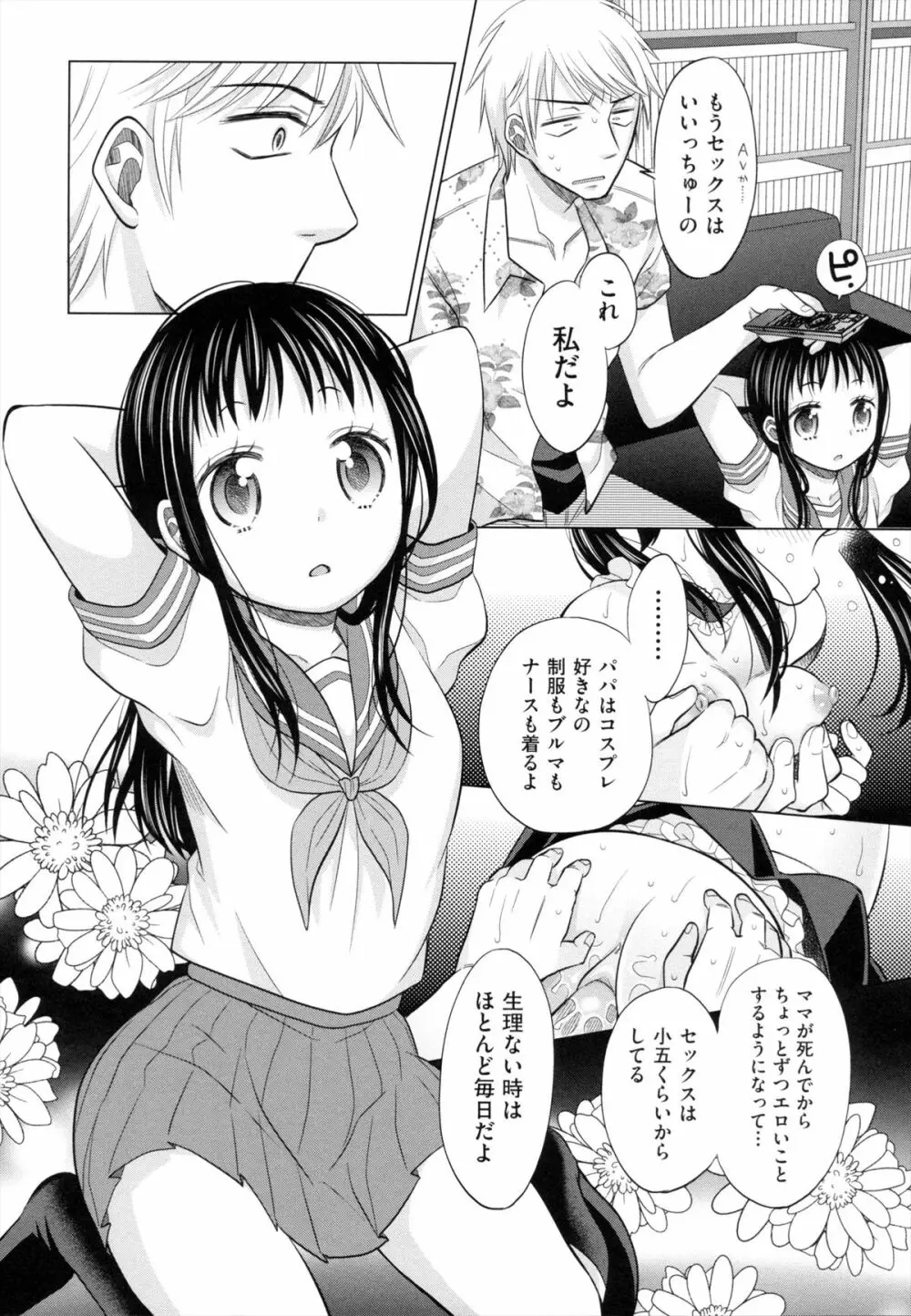 少女とギャングと青い夜 Page.37