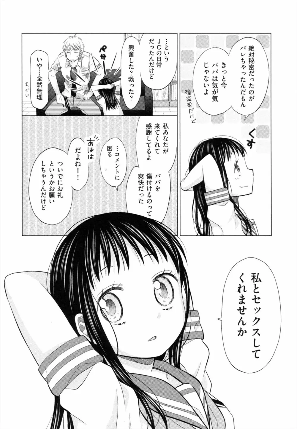 少女とギャングと青い夜 Page.39