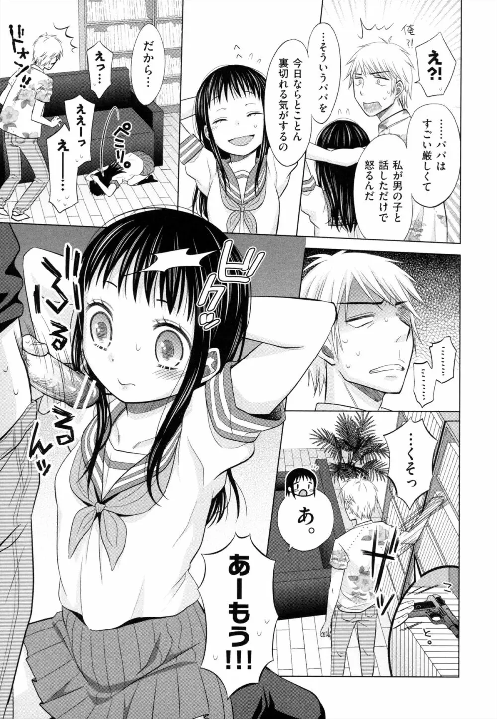 少女とギャングと青い夜 Page.40