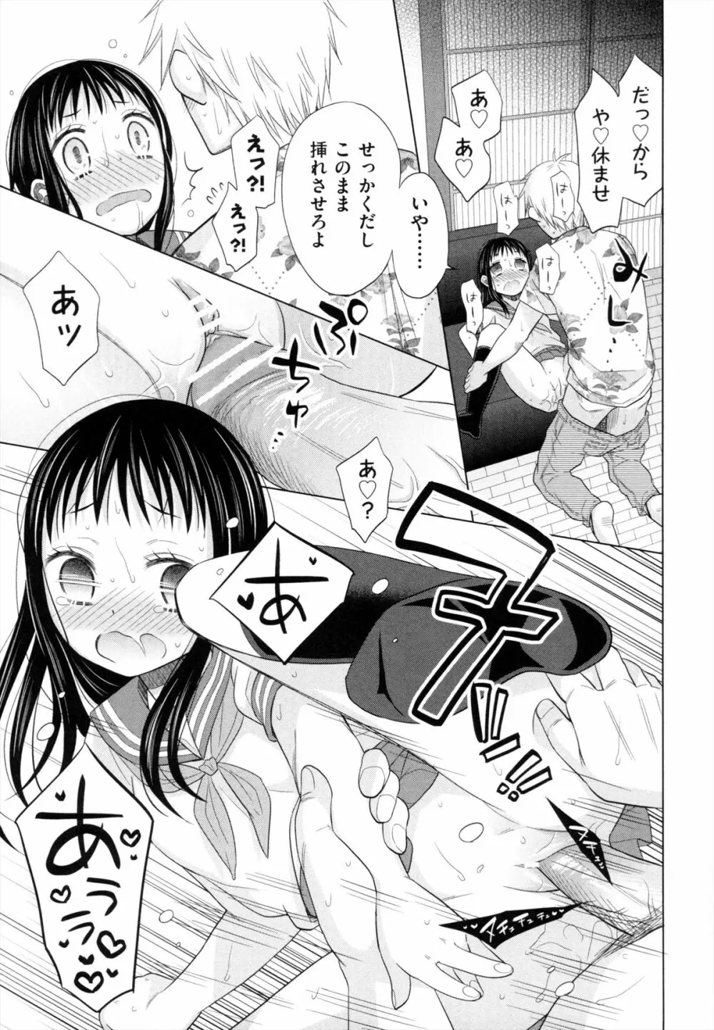 少女とギャングと青い夜 Page.48