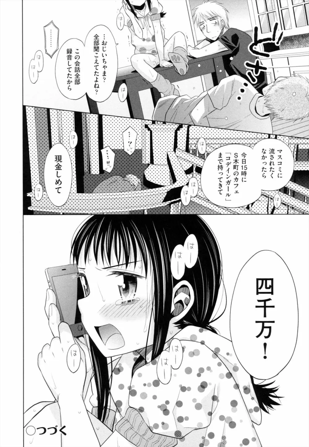 少女とギャングと青い夜 Page.87