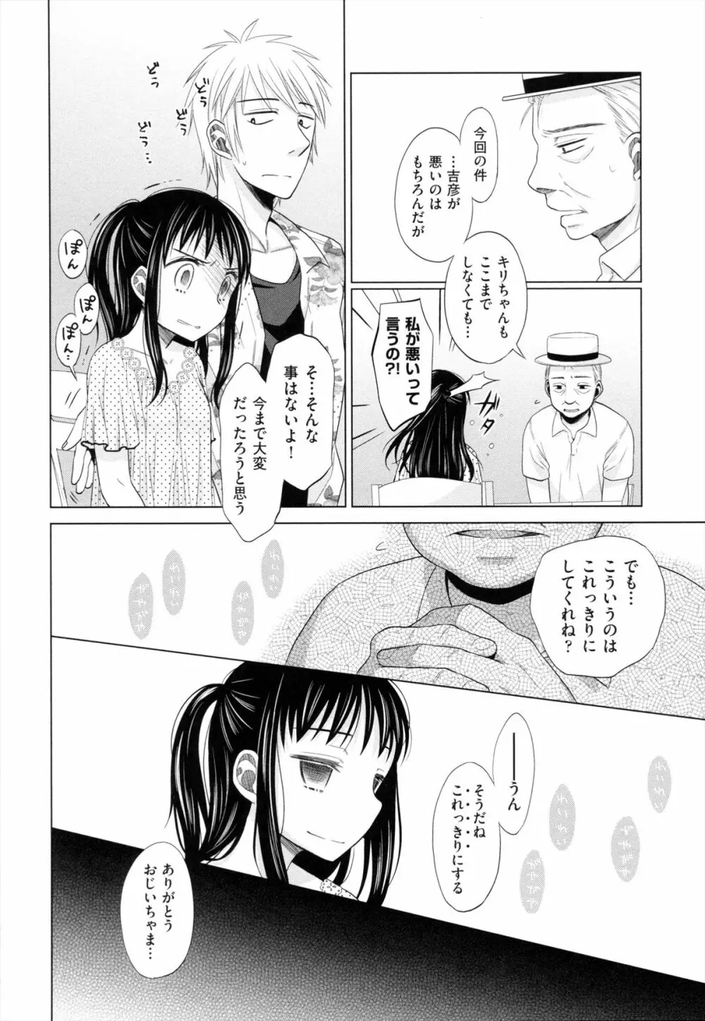 少女とギャングと青い夜 Page.89