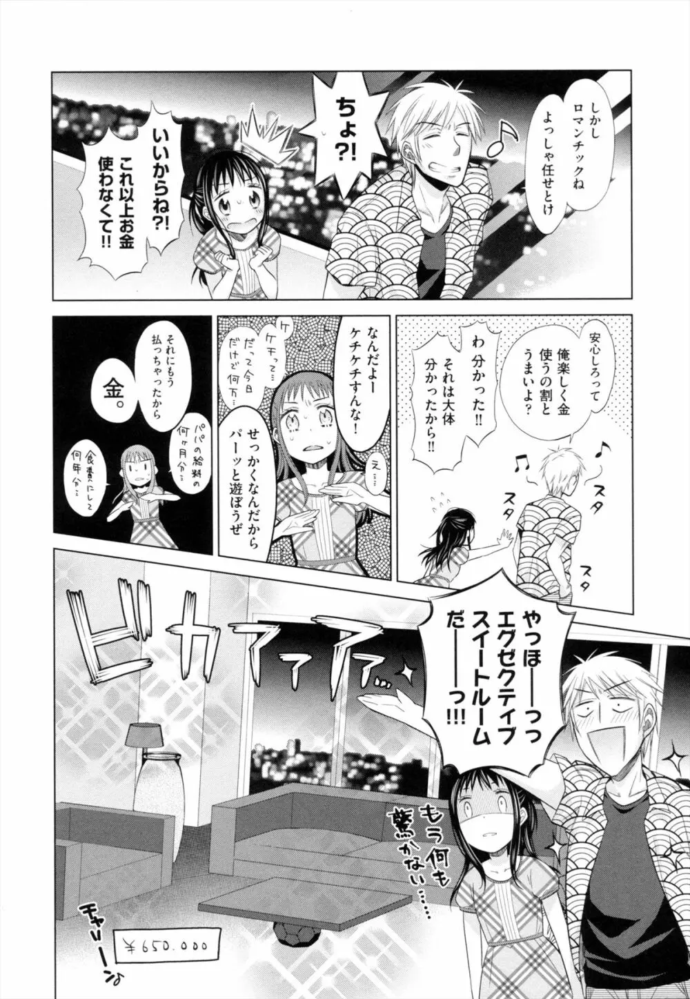 少女とギャングと青い夜 Page.97