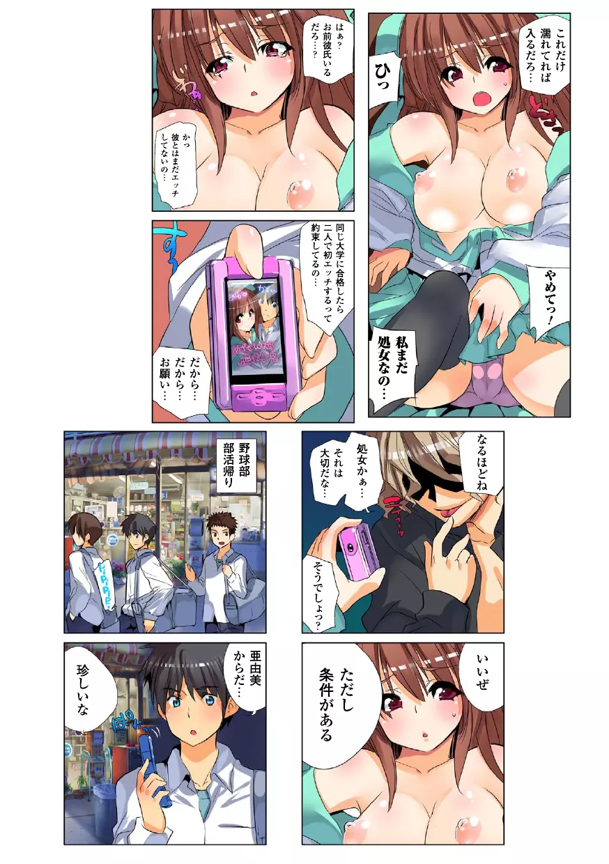 ねっとりネトラレ ～がっちり★快楽ランド増刊～ Page.11