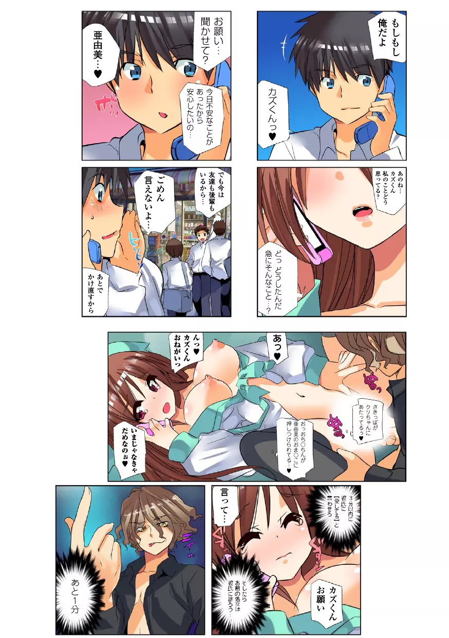 ねっとりネトラレ ～がっちり★快楽ランド増刊～ Page.12