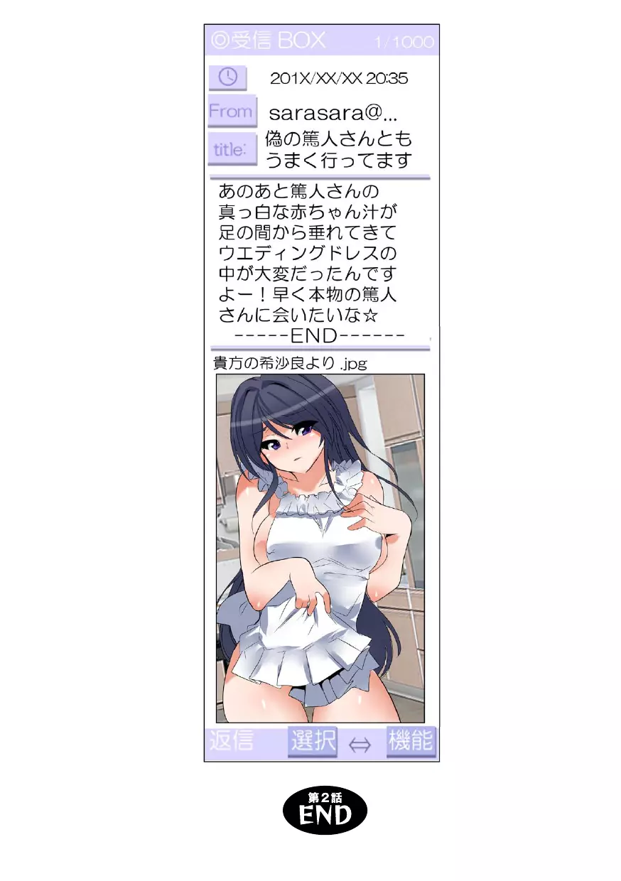 ねっとりネトラレ ～がっちり★快楽ランド増刊～ Page.31