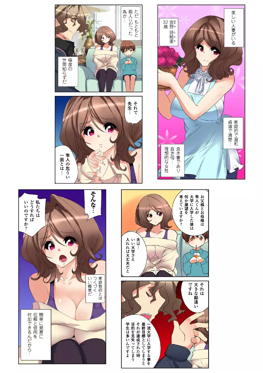 ねっとりネトラレ ～がっちり★快楽ランド増刊～ Page.36