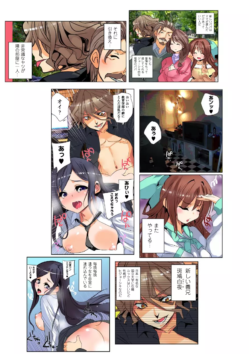 ねっとりネトラレ ～がっちり★快楽ランド増刊～ Page.5