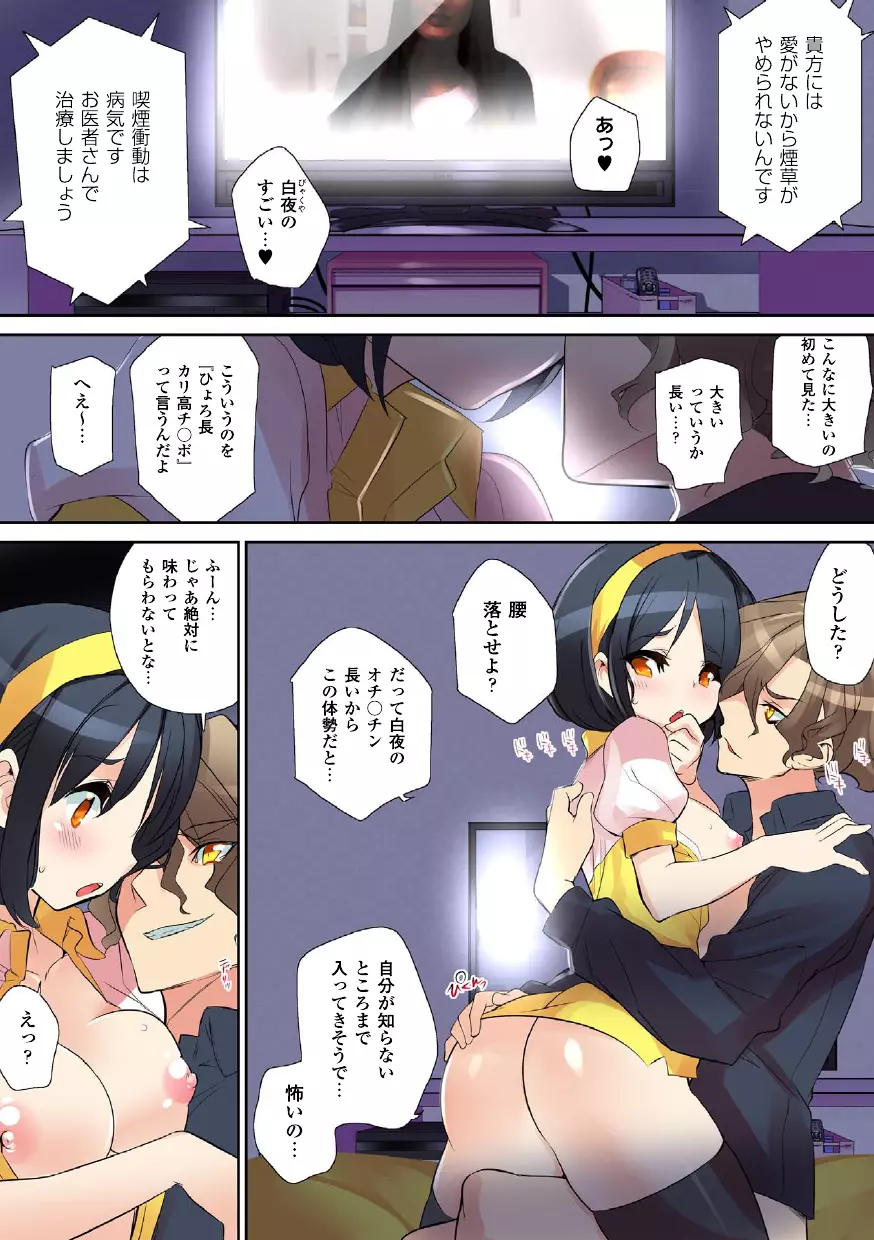 ねっとりネトラレ ～がっちり★快楽ランド増刊～ Page.66