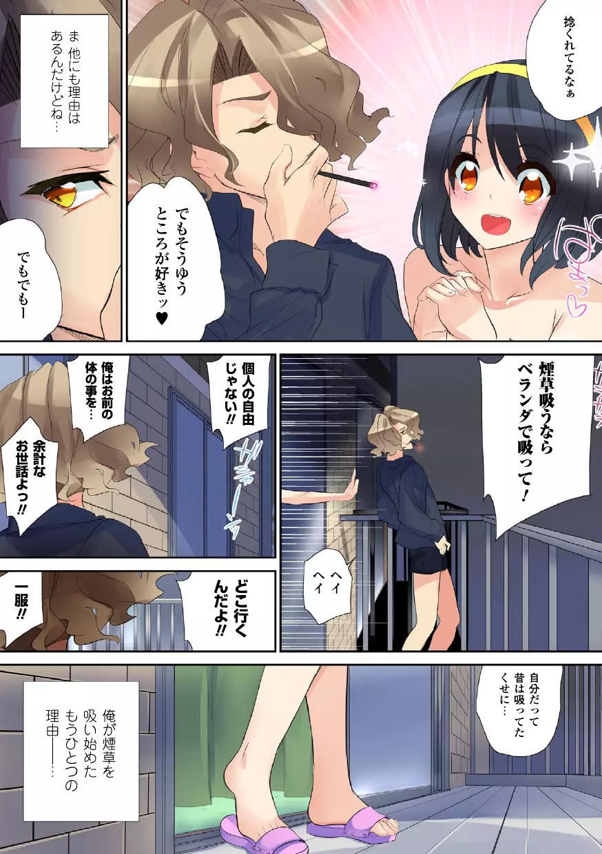 ねっとりネトラレ ～がっちり★快楽ランド増刊～ Page.69