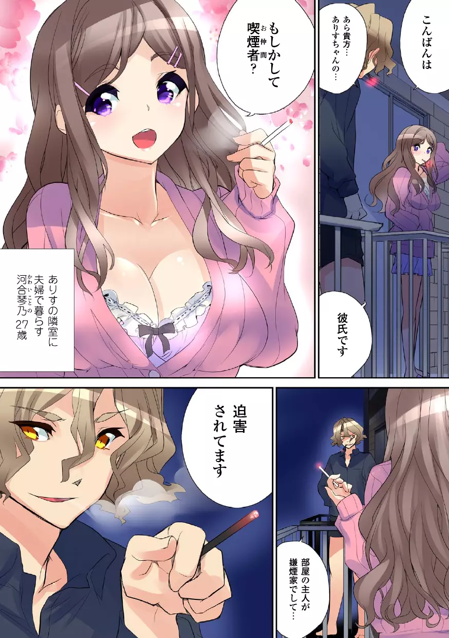 ねっとりネトラレ ～がっちり★快楽ランド増刊～ Page.70