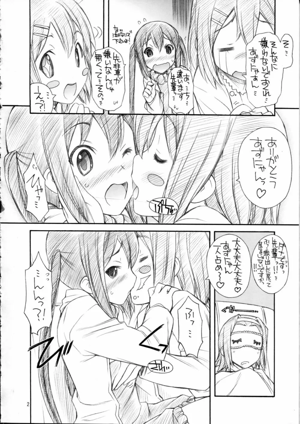 あずにゃんはおかず Page.4