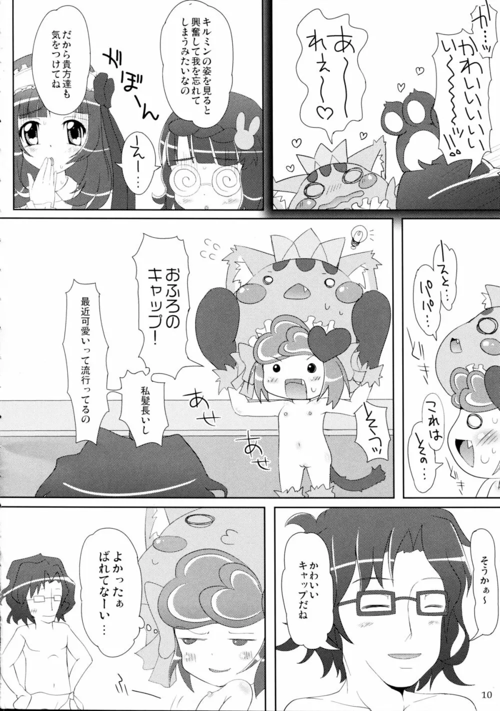 おふろでできるみん! Page.10