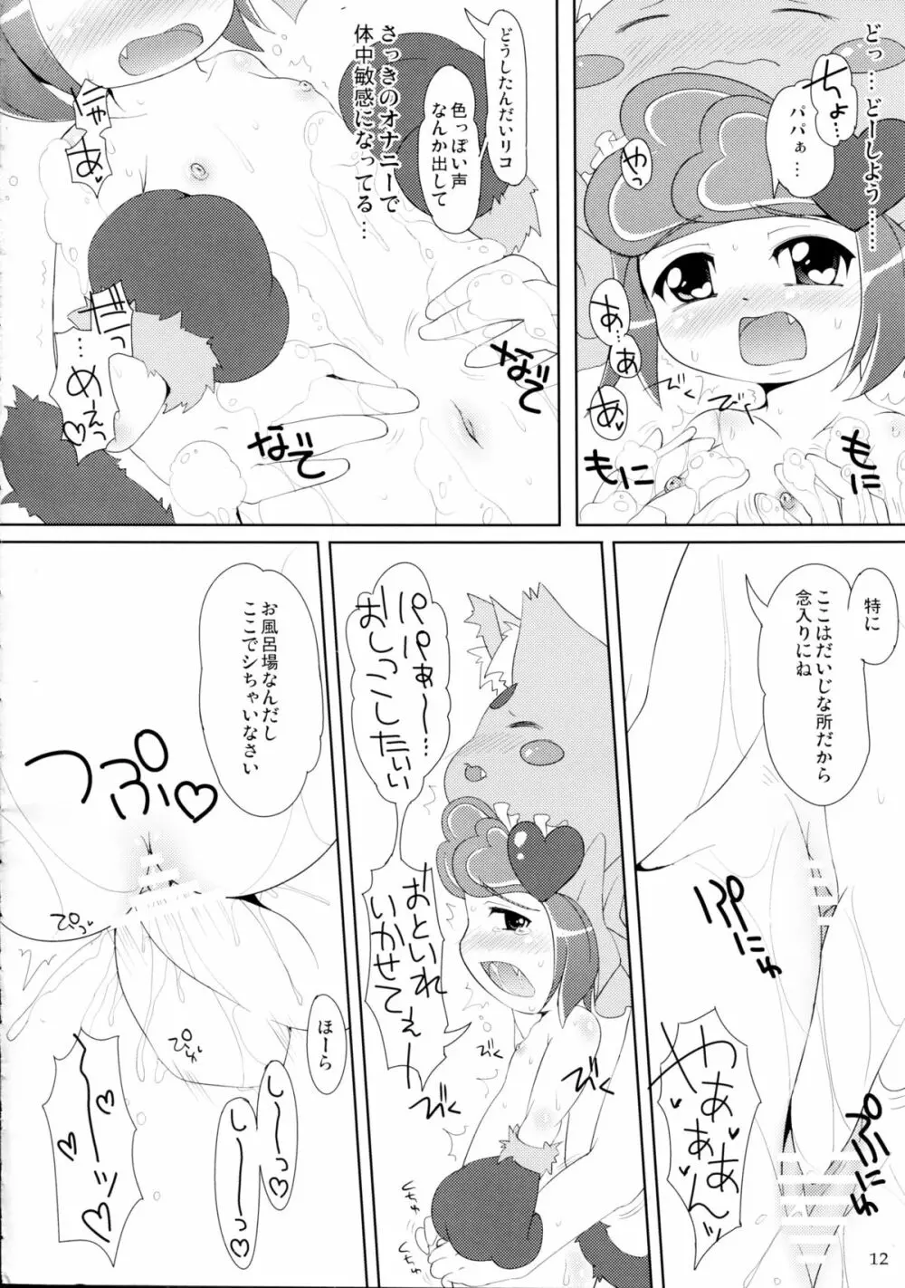 おふろでできるみん! Page.12