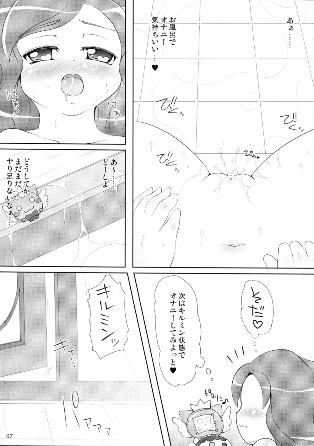 おふろでできるみん! Page.7