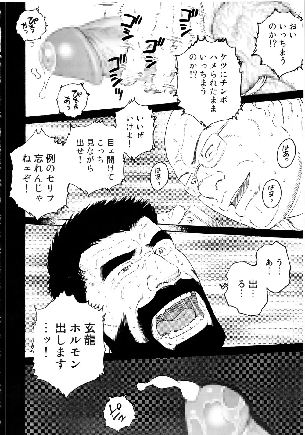 転落の契約 - 玄龍 - Chapter 2 Page.10