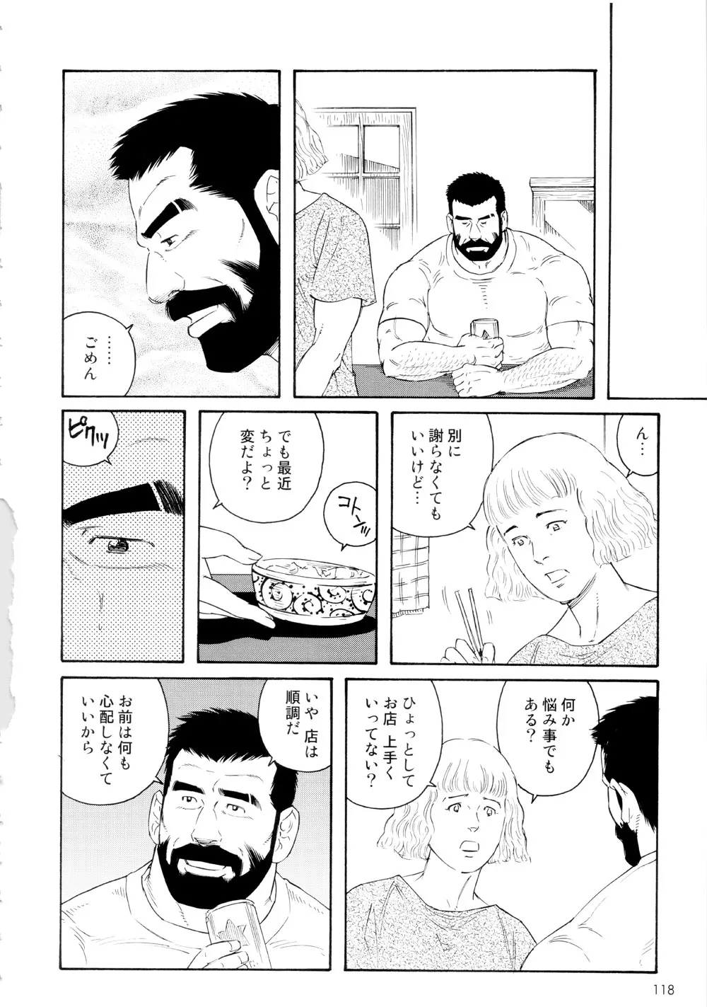 転落の契約 - 玄龍 - Chapter 2 Page.12