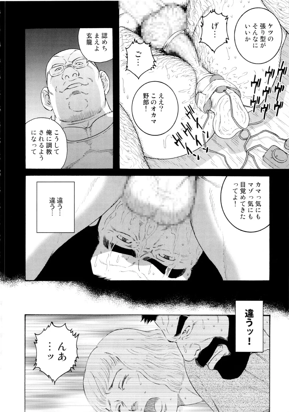 転落の契約 - 玄龍 - Chapter 2 Page.6